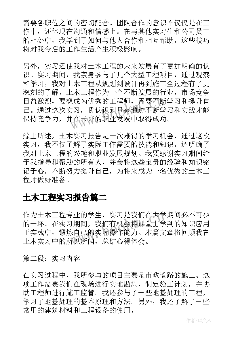 最新土木工程实习报告(优秀9篇)