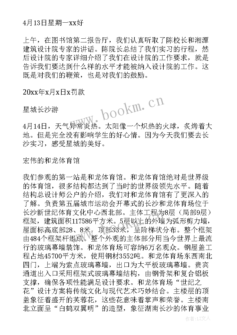 最新土木工程实习报告(优秀9篇)