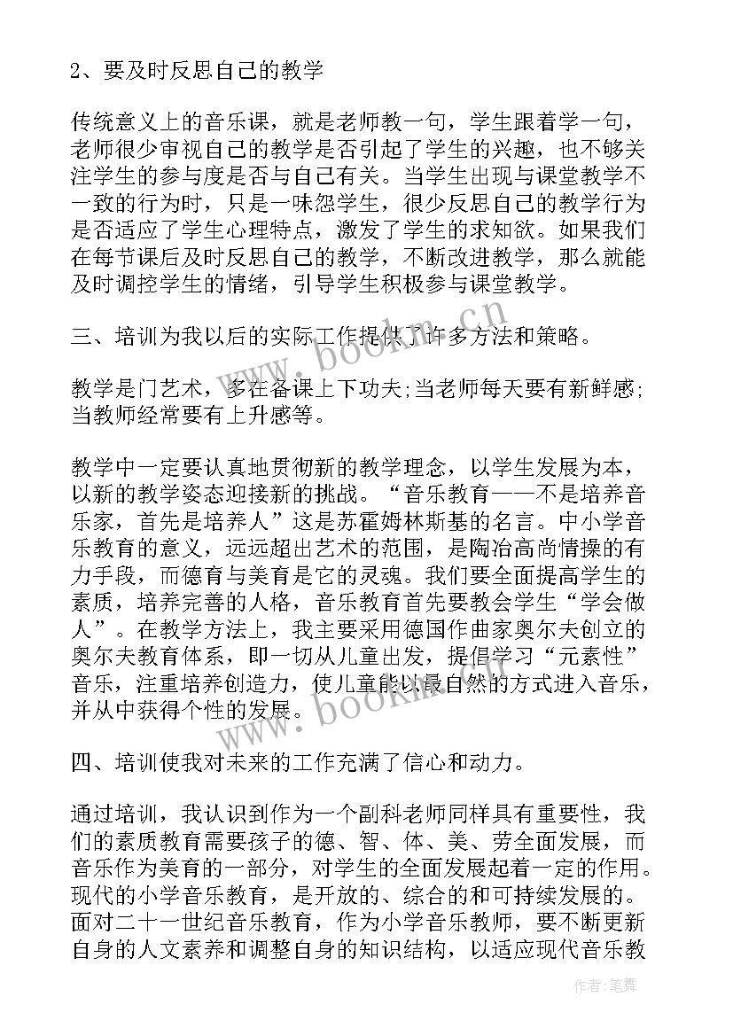 音乐教师参加培训心得体会 音乐教师培训心得体会(优秀9篇)