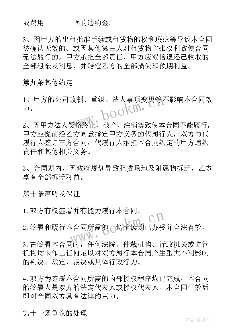 最新经营用房屋租赁合同签 经营房屋租赁合同经营房屋租赁合同(精选6篇)