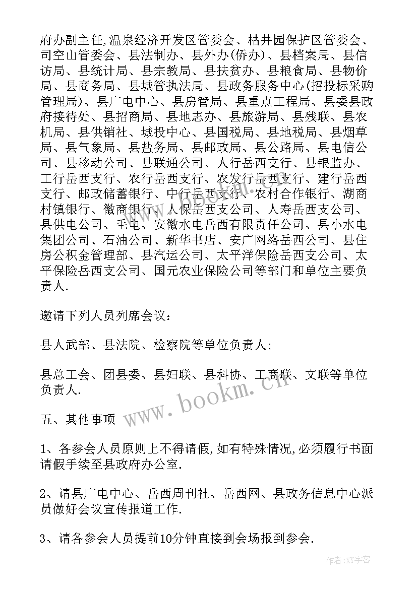 召开会议的通知(实用7篇)