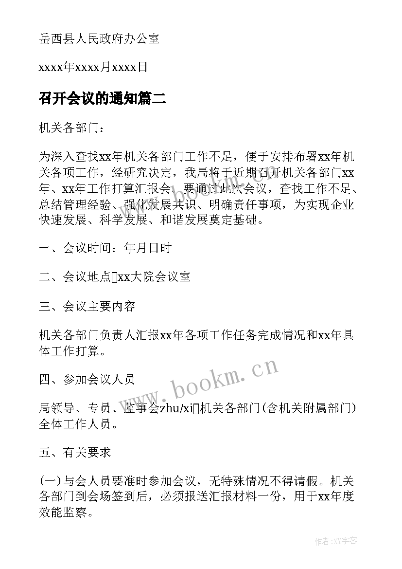 召开会议的通知(实用7篇)