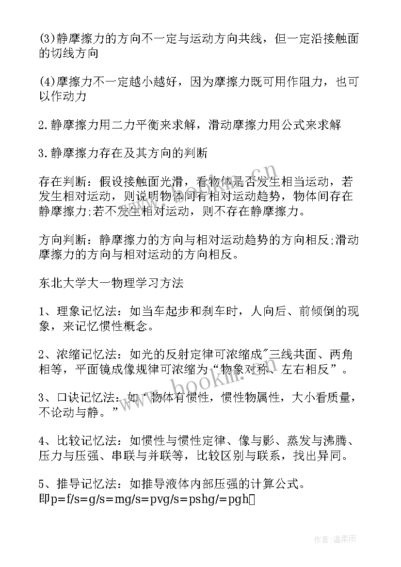 最新大一论文参考 大一物理论文(优质6篇)