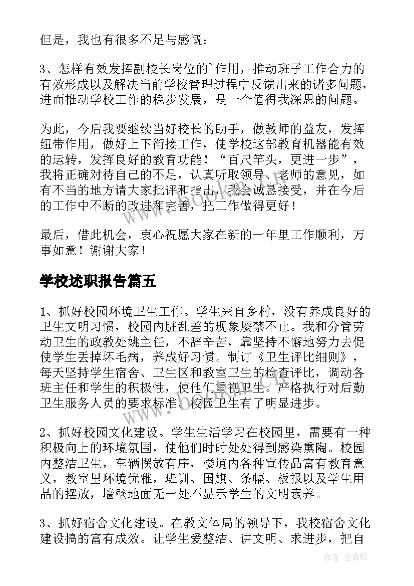 学校述职报告 学校后勤工作人员述职报告(模板5篇)