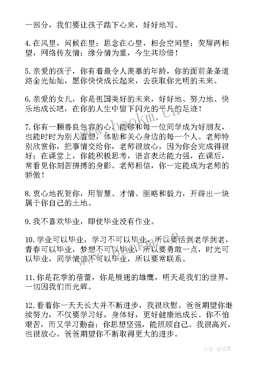 最新孩子十岁成长礼家长寄语 十岁成长礼家长寄语(优秀6篇)