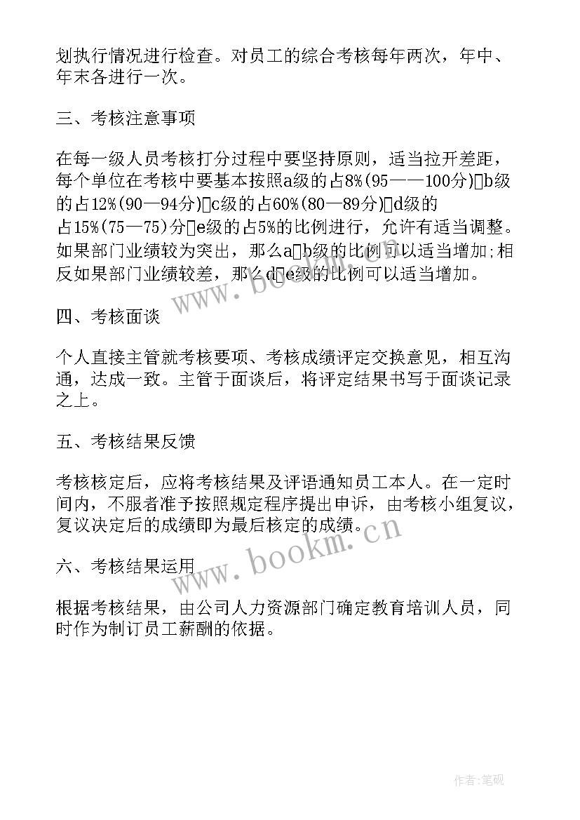 最新绩效考核管理情况报告 工作人员绩效考核管理制度情况介绍(优质5篇)