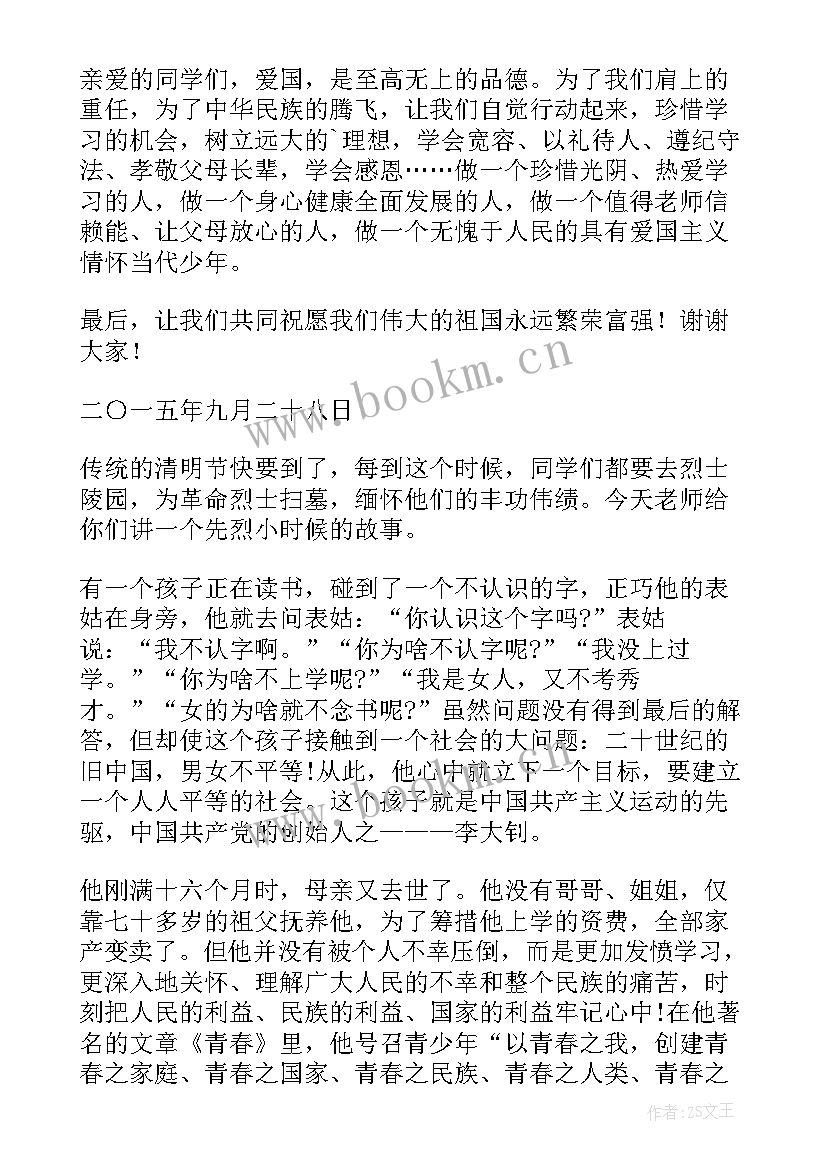 2023年爱国的国旗下讲话稿 爱国旗下讲话稿(模板6篇)