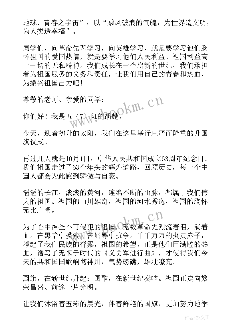 2023年爱国的国旗下讲话稿 爱国旗下讲话稿(模板6篇)