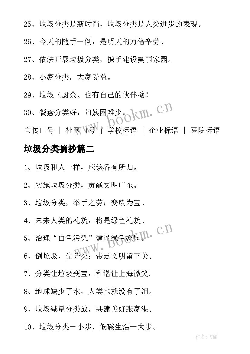 垃圾分类摘抄 垃圾分类标语宣传标语摘抄句(通用5篇)