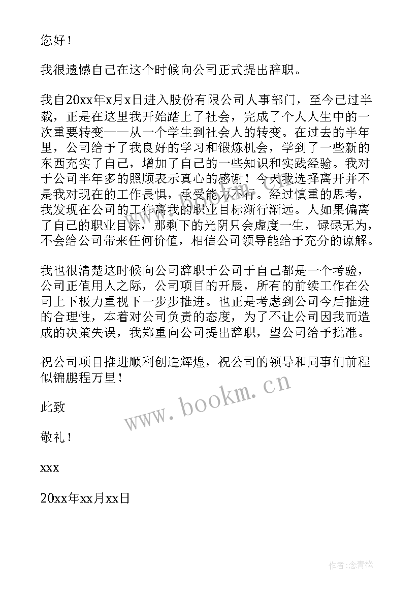 身体原因辞职信最简单 身体原因辞职信(汇总7篇)