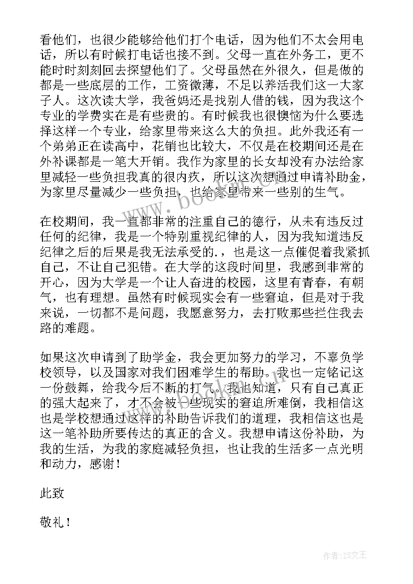 大学新生贫困申请书格式 大学贫困生的申请书(精选7篇)