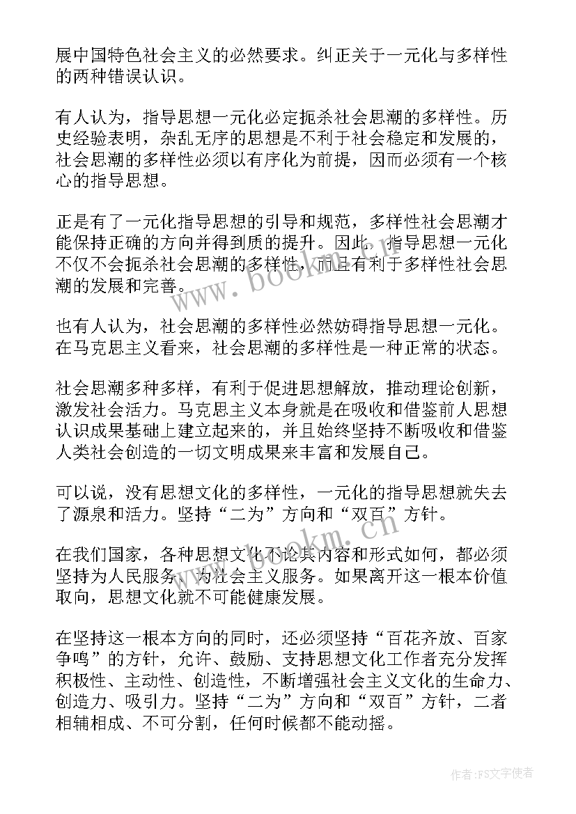 高校意识形态工作会议记录(通用5篇)