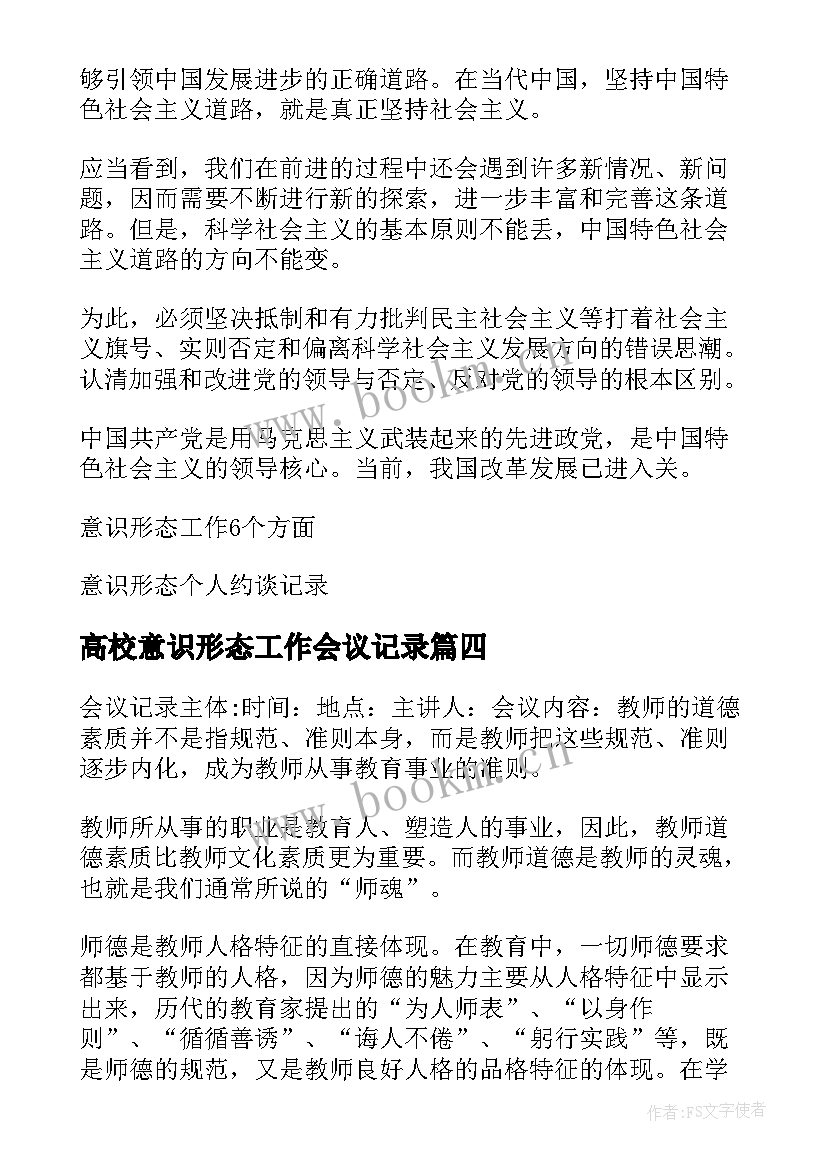 高校意识形态工作会议记录(通用5篇)