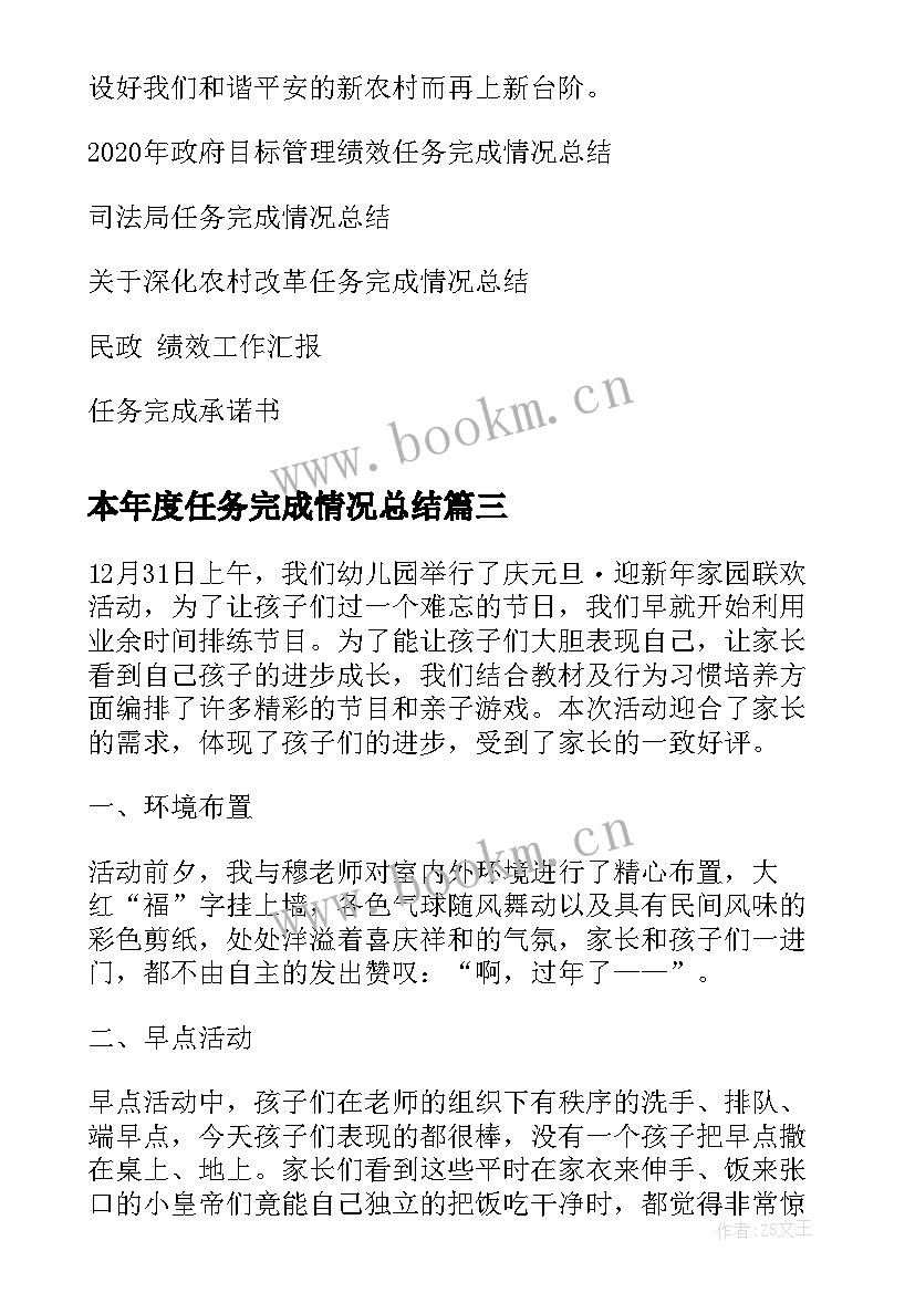 本年度任务完成情况总结 试用期工作任务完成情况总结(通用5篇)