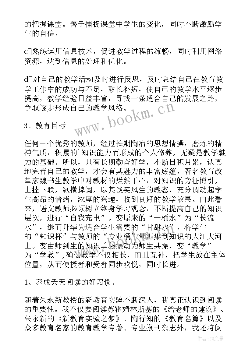 最新初中语文教师三年发展规划(优质5篇)