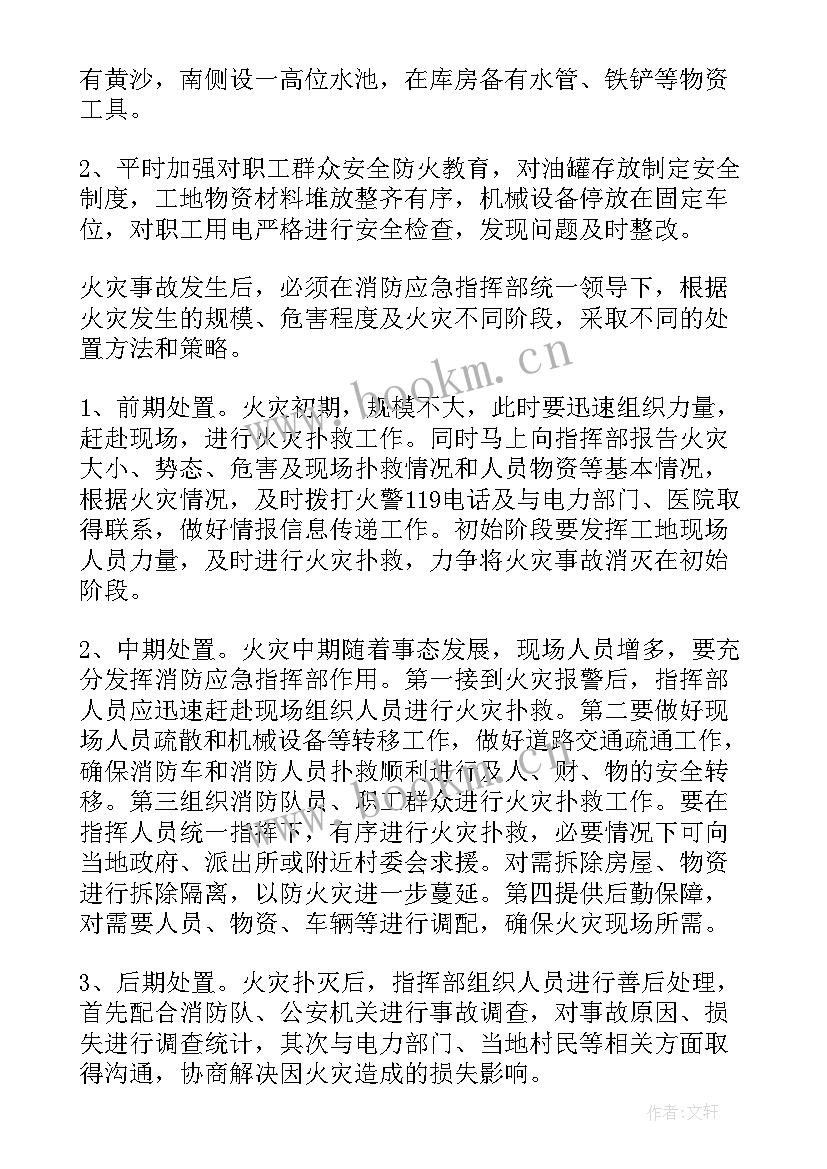 最新施工消防应急预案(大全5篇)