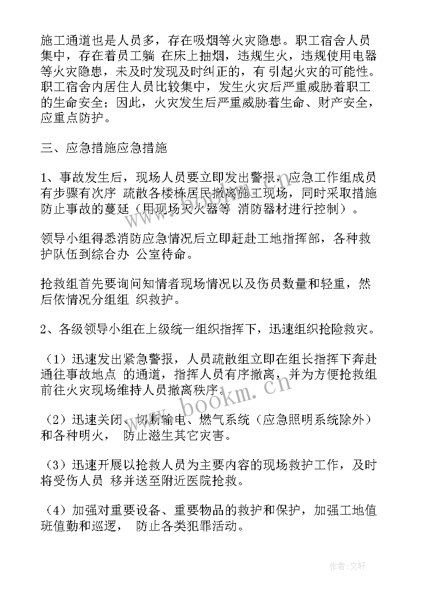 最新施工消防应急预案(大全5篇)