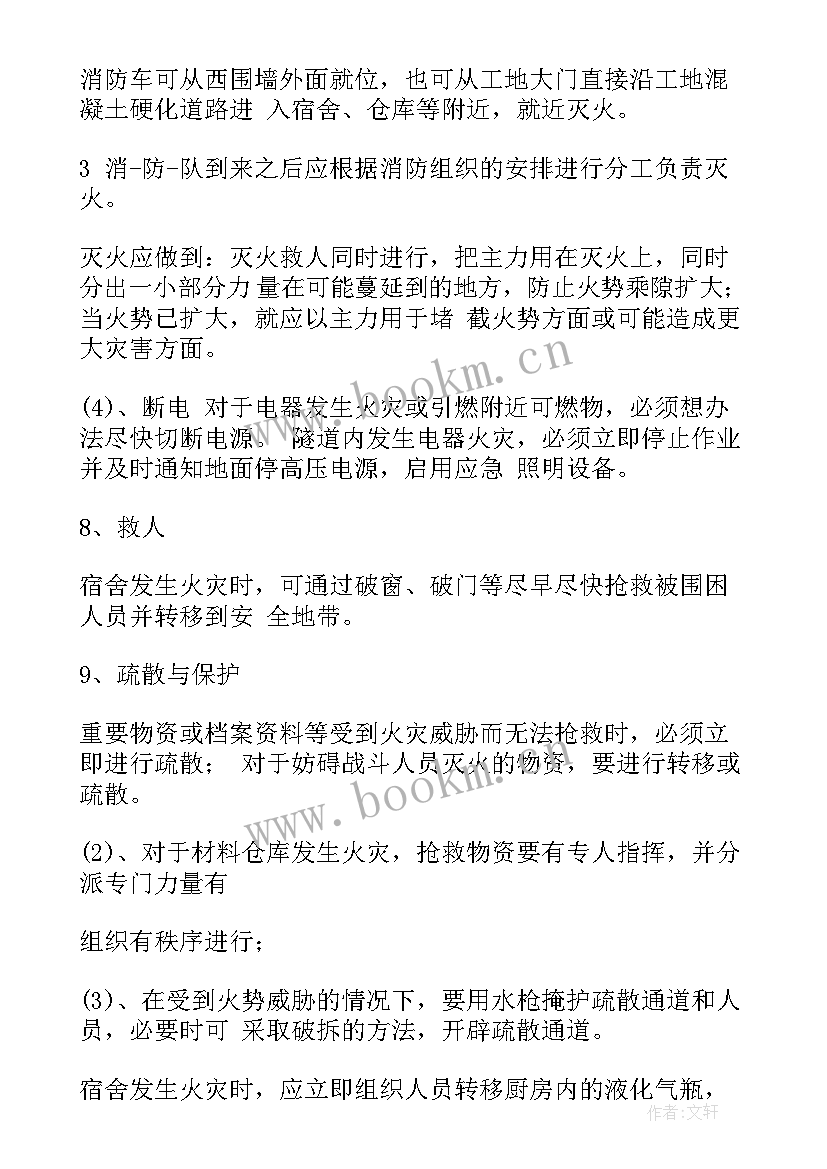 最新施工消防应急预案(大全5篇)