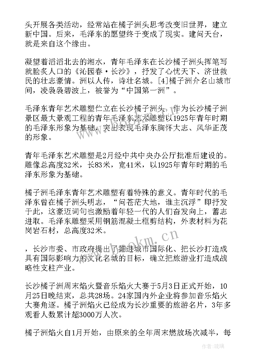 最新橘子洲头导游词 长沙橘子洲头导游词(优秀5篇)