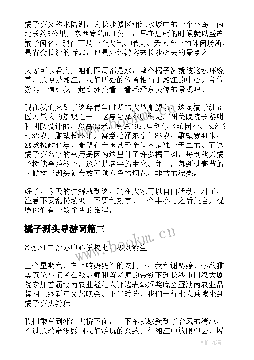 最新橘子洲头导游词 长沙橘子洲头导游词(优秀5篇)