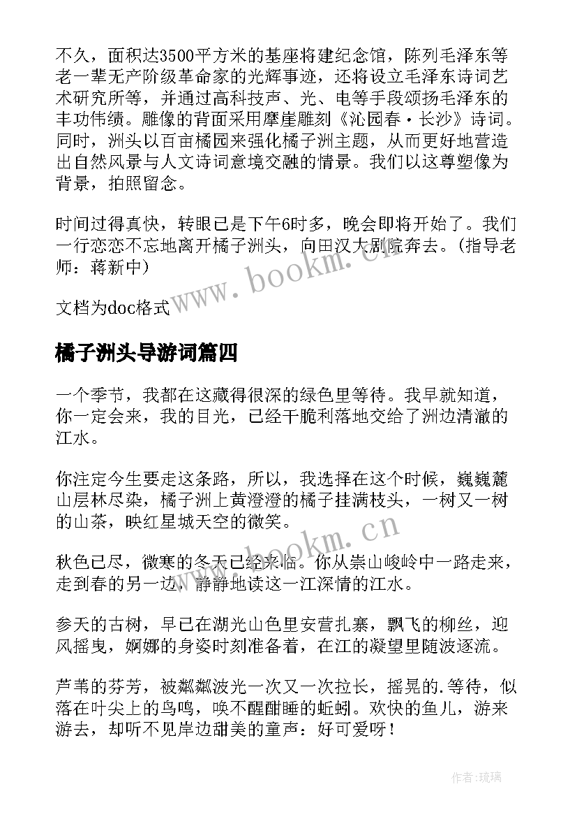 最新橘子洲头导游词 长沙橘子洲头导游词(优秀5篇)