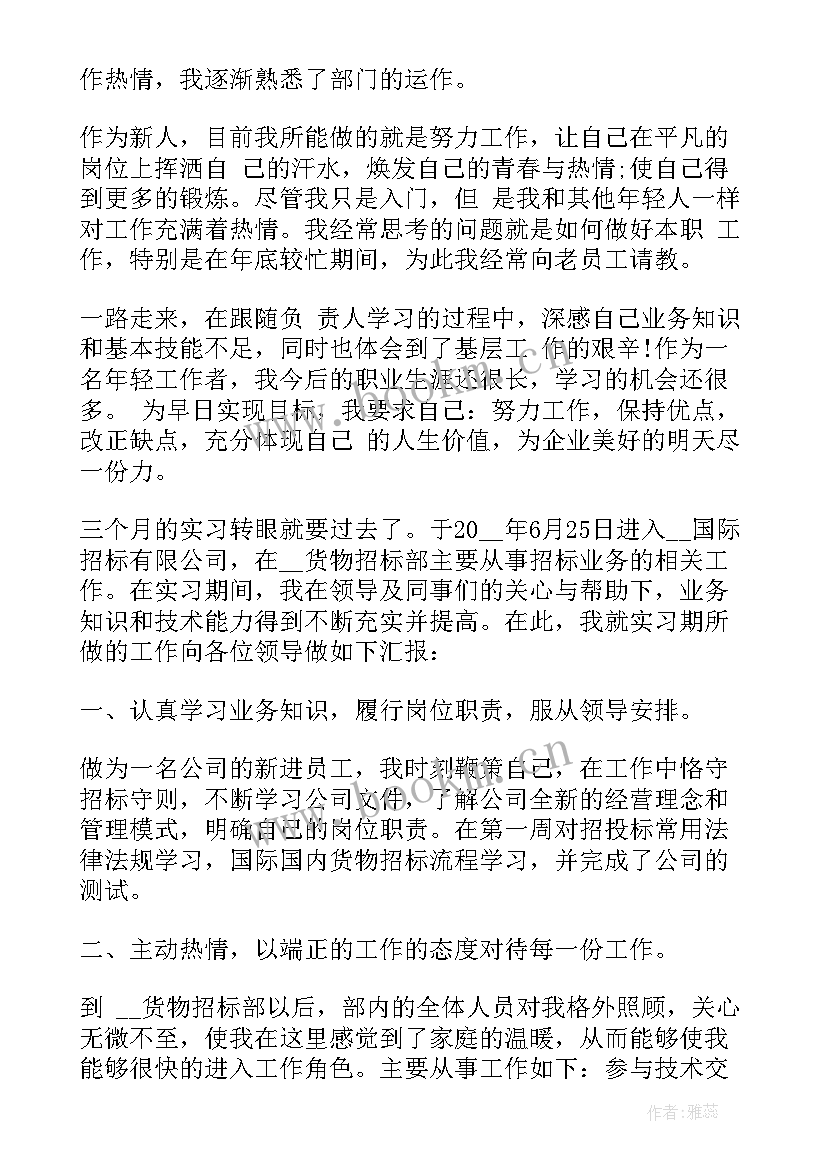 2023年员工转正述职报告(大全10篇)