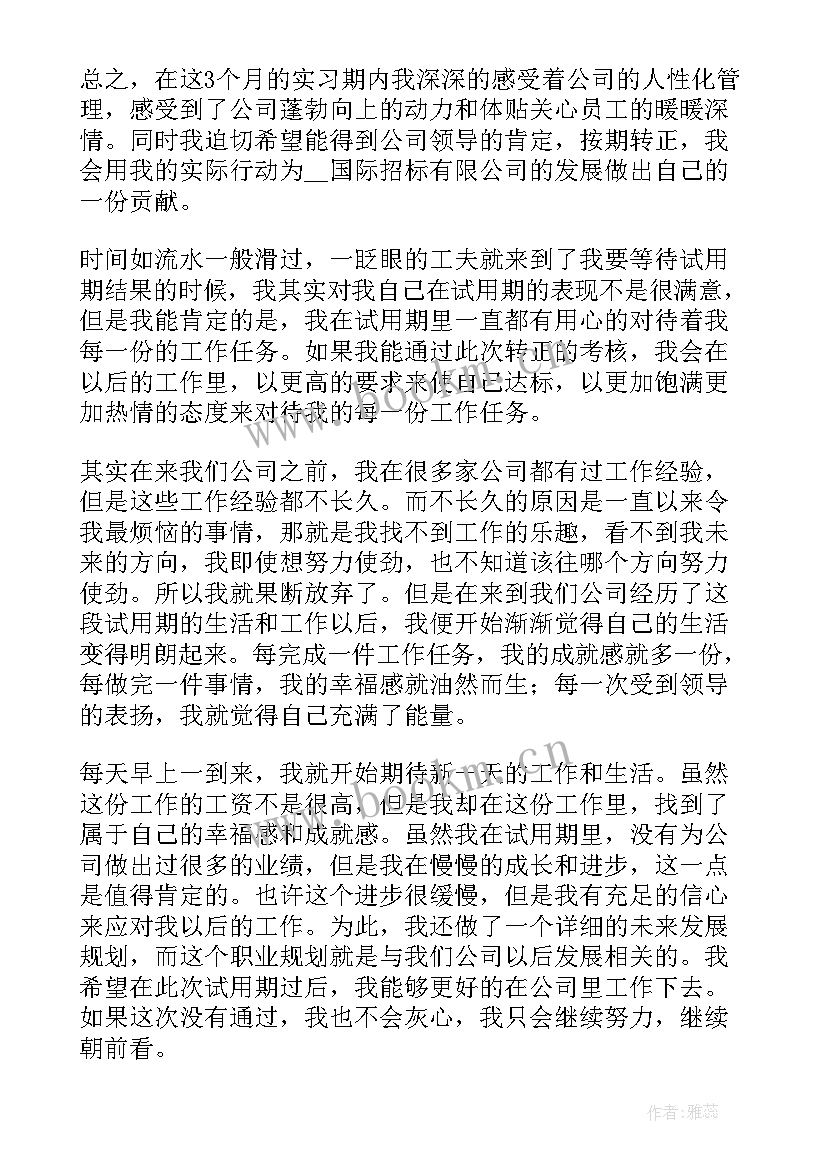 2023年员工转正述职报告(大全10篇)