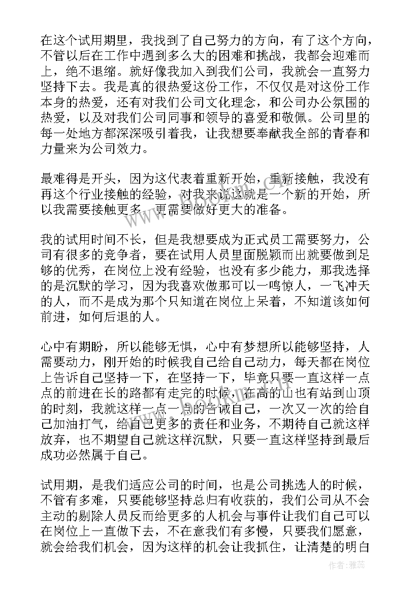 2023年员工转正述职报告(大全10篇)