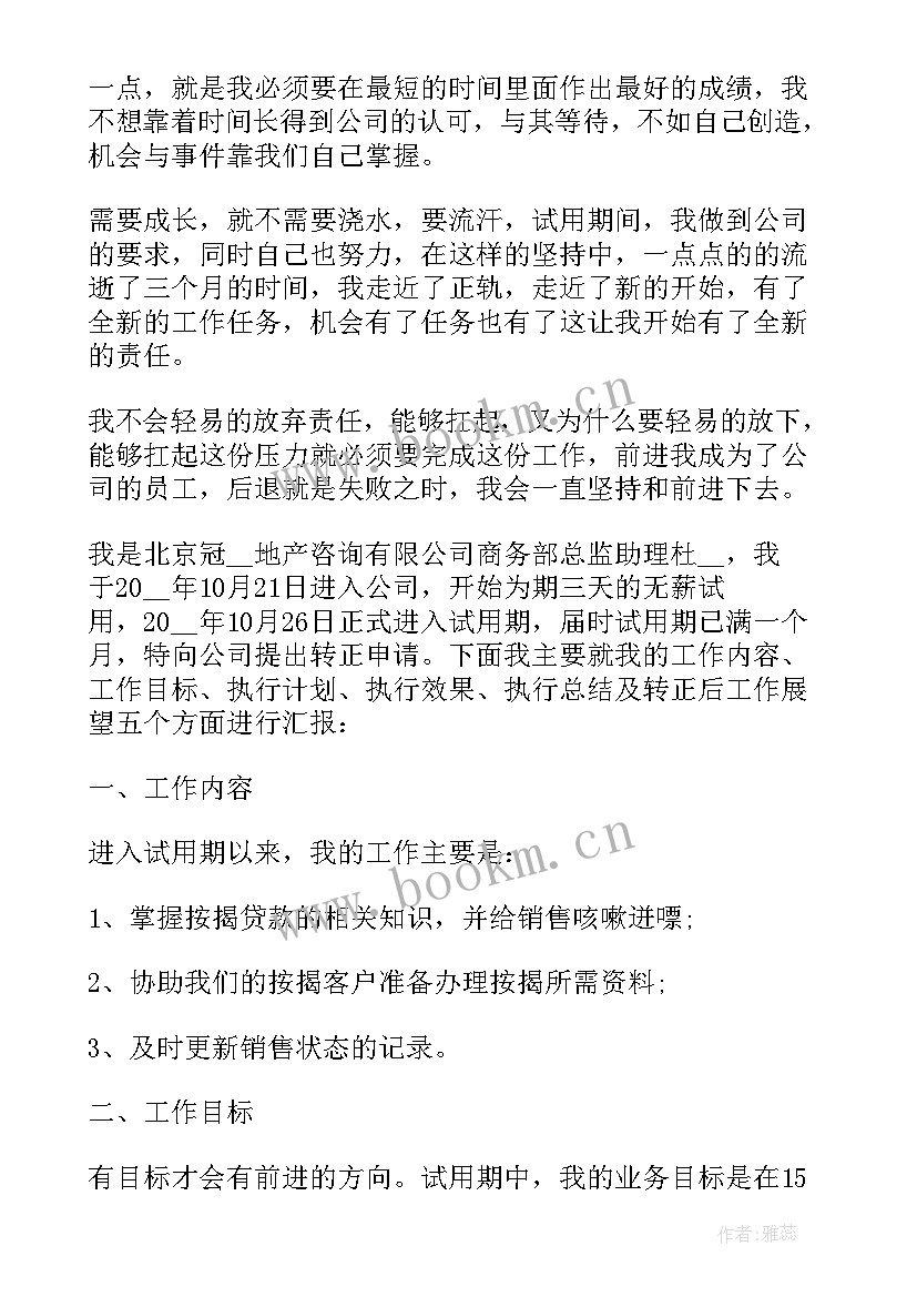 2023年员工转正述职报告(大全10篇)