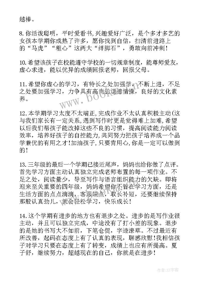 2023年三年级评价手册家长寄语(优秀9篇)