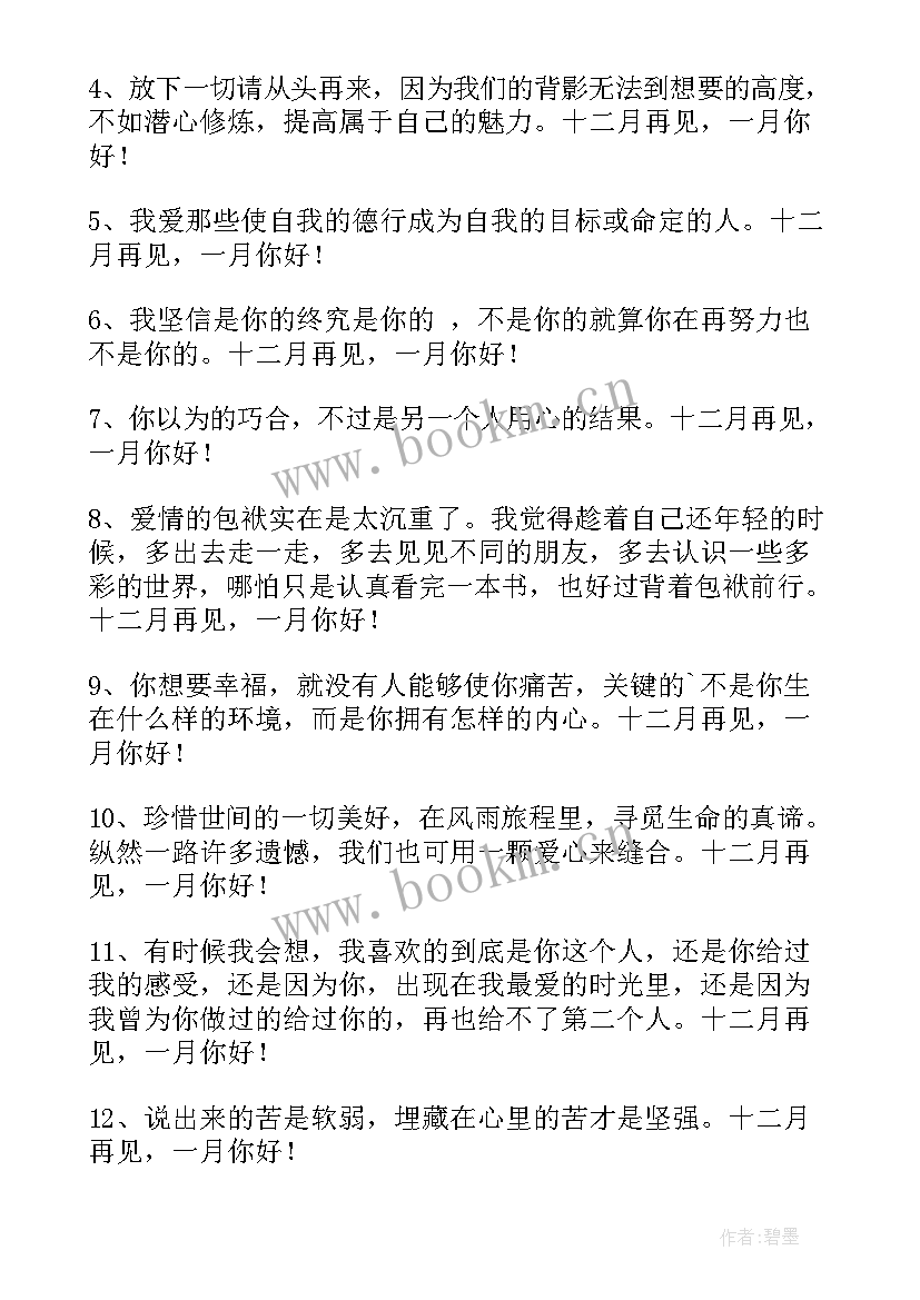 2023年一月再见二月你好的祝福语(优秀6篇)