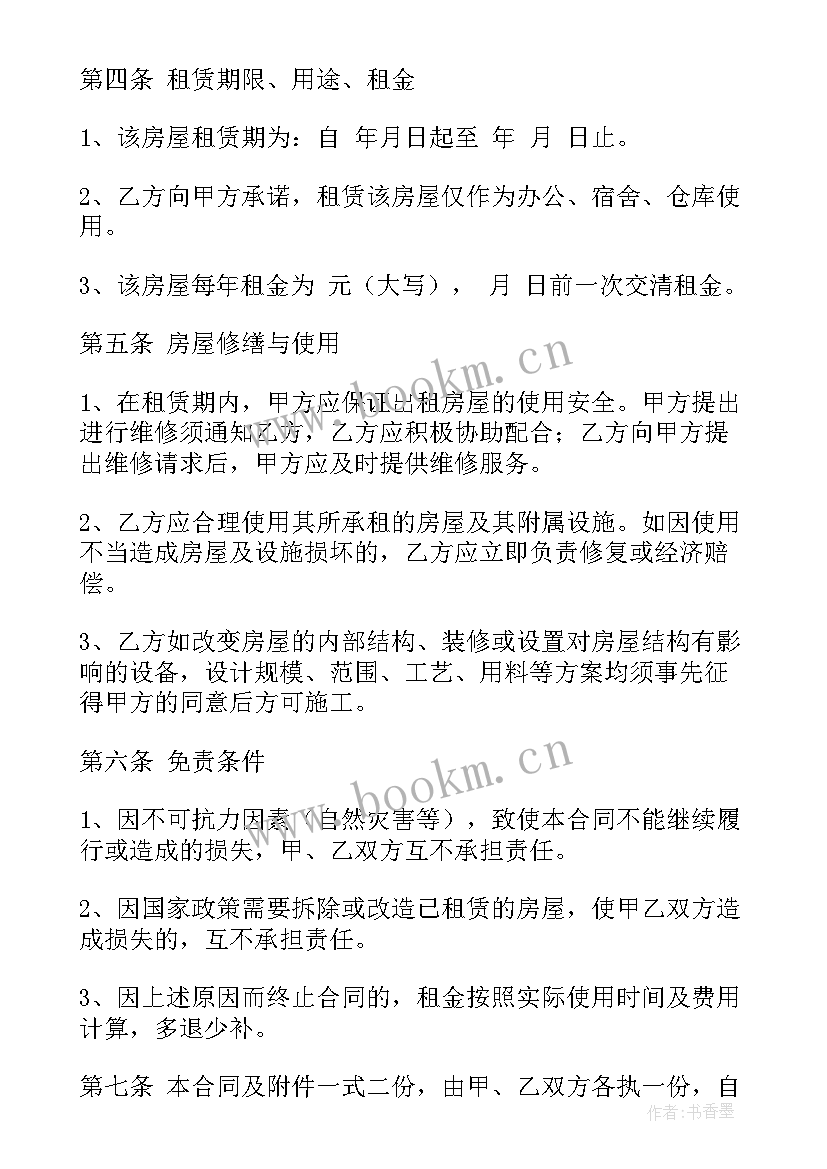 2023年房屋协议书的格式是的(优秀10篇)