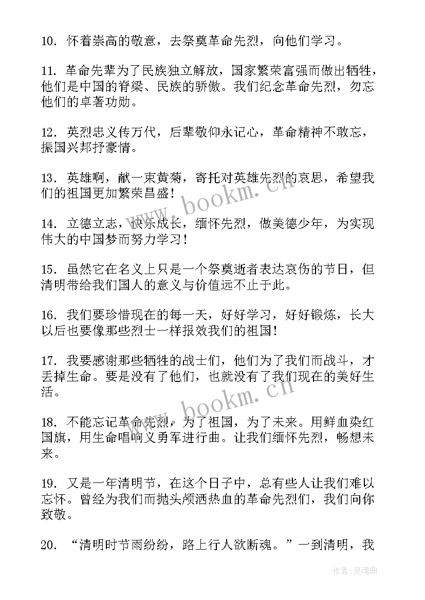 2023年清明节缅怀先烈手抄报内容(优质5篇)