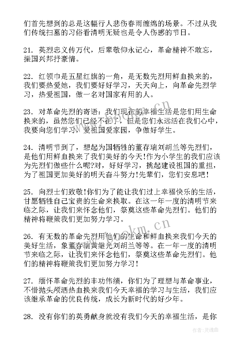 2023年清明节缅怀先烈手抄报内容(优质5篇)