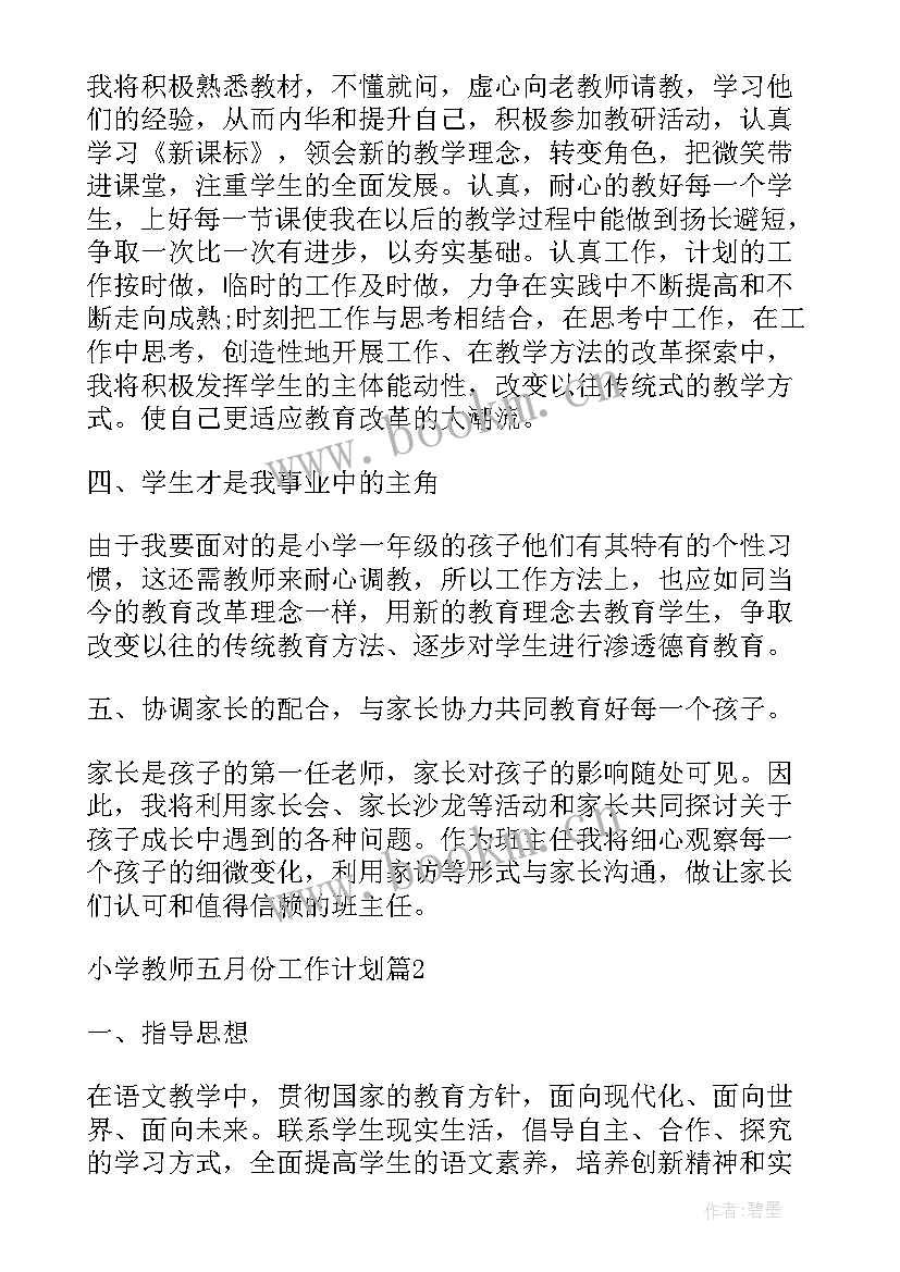 2023年教师二月份工作计划(精选5篇)