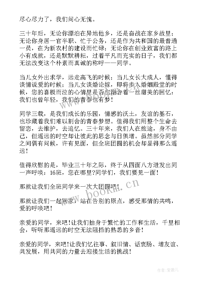 同学聚会倡议书 举办同学聚会的倡议书(优秀10篇)