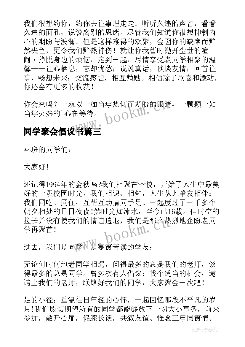 同学聚会倡议书 举办同学聚会的倡议书(优秀10篇)