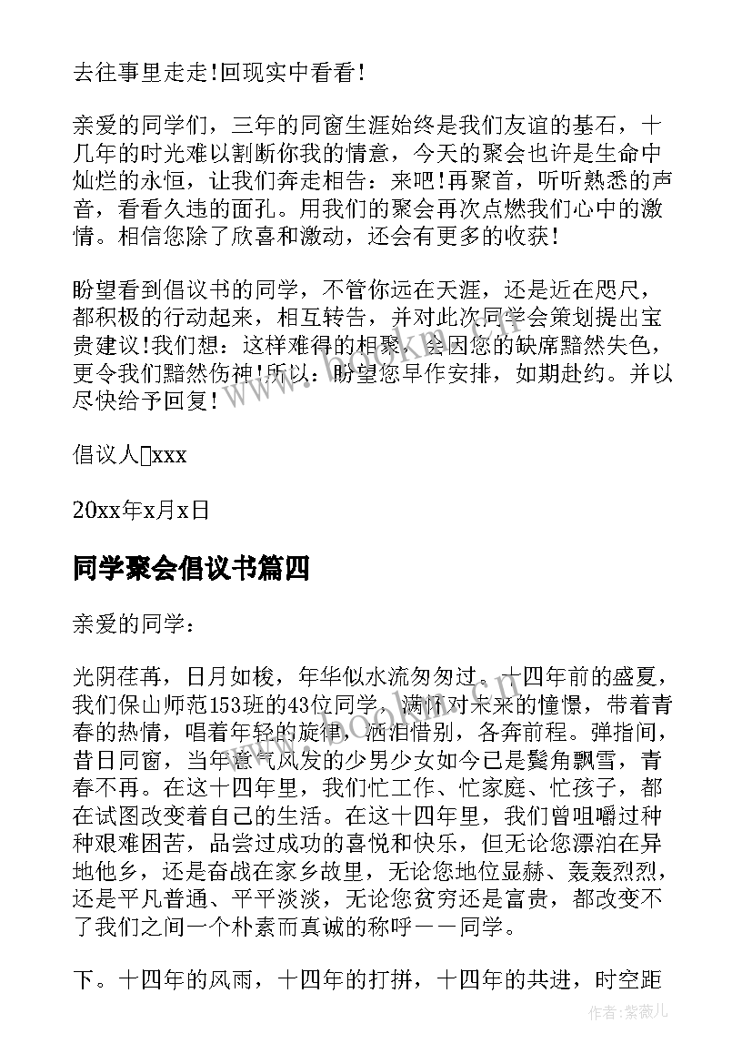 同学聚会倡议书 举办同学聚会的倡议书(优秀10篇)