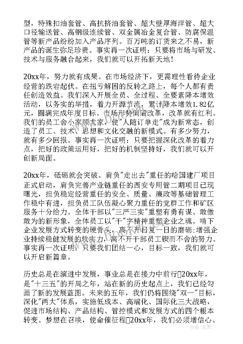 最新总经理新年晚会致辞稿 总经理新年晚会致辞(精选5篇)