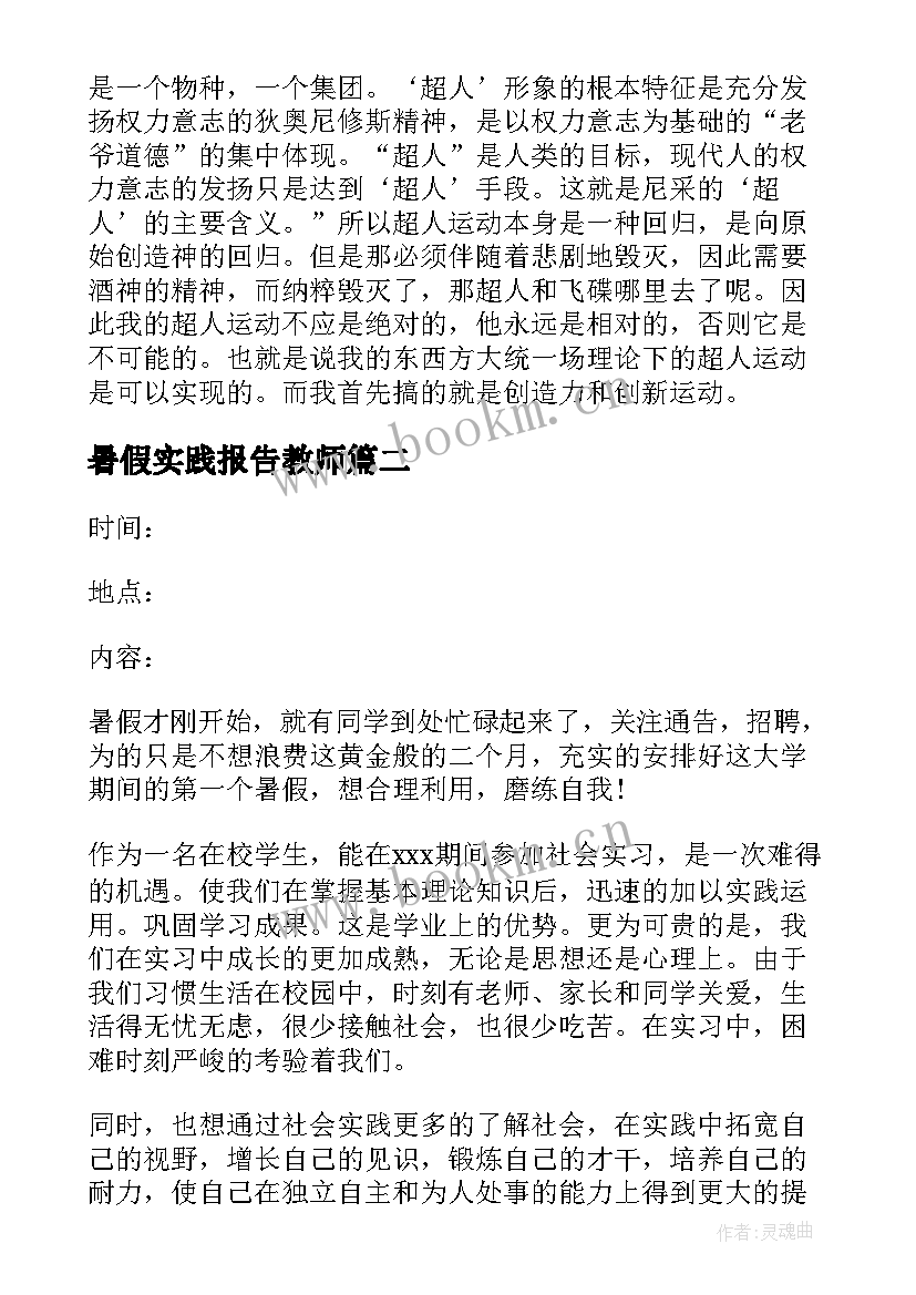 最新暑假实践报告教师 暑假兼职老师的实践报告(通用5篇)