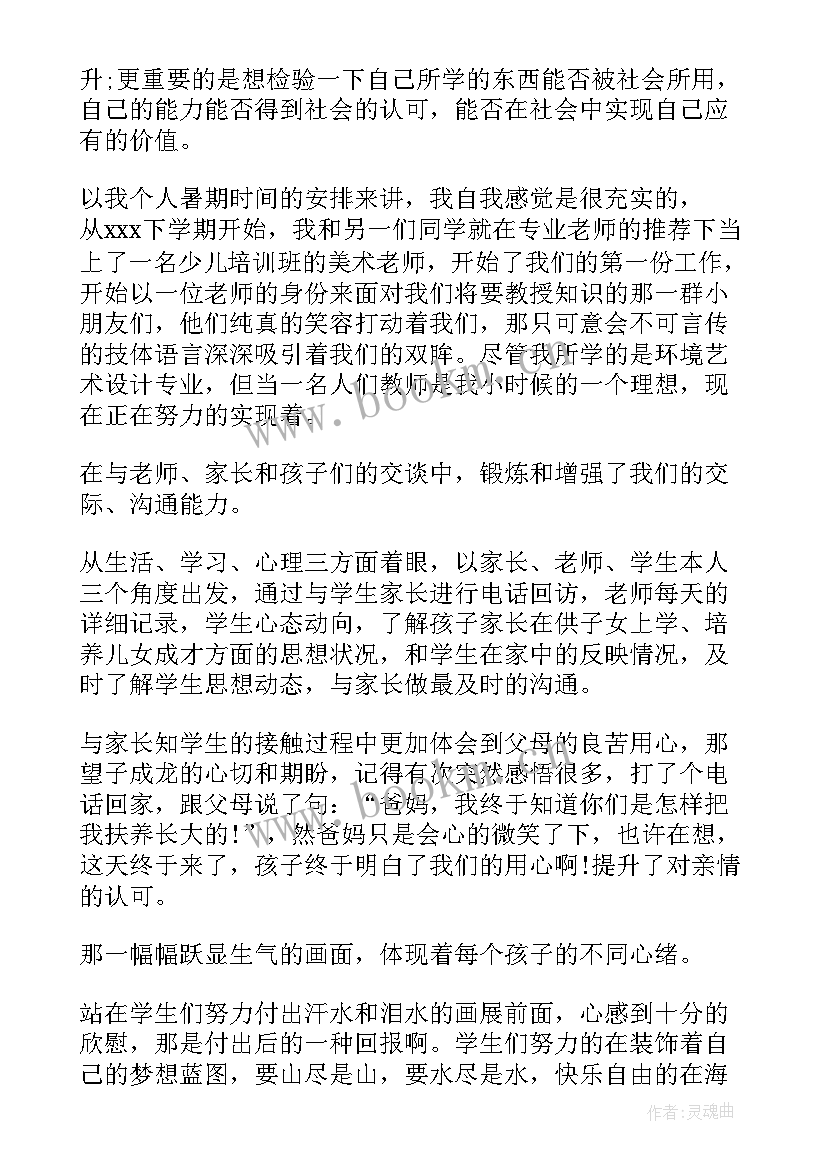 最新暑假实践报告教师 暑假兼职老师的实践报告(通用5篇)