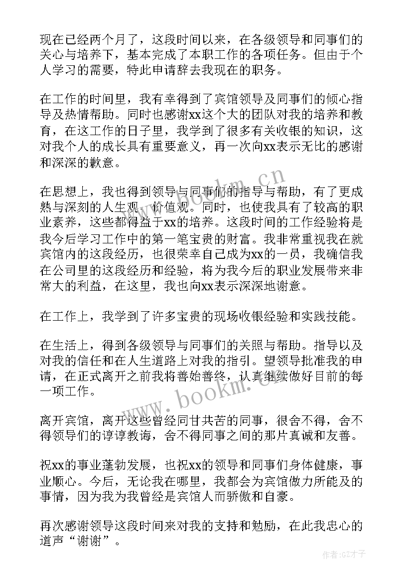 2023年前台辞职信简单(通用9篇)