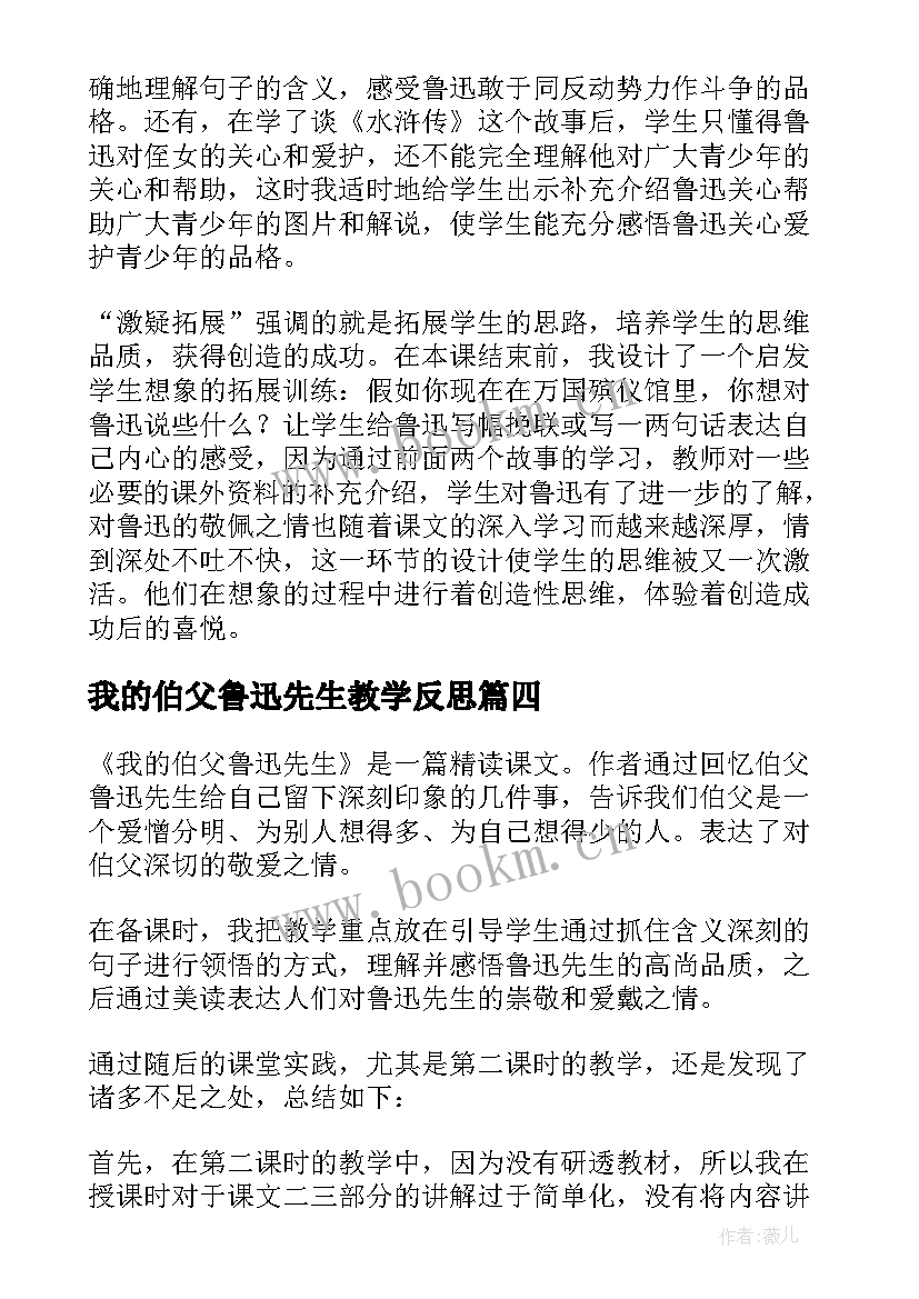 2023年我的伯父鲁迅先生教学反思(实用5篇)