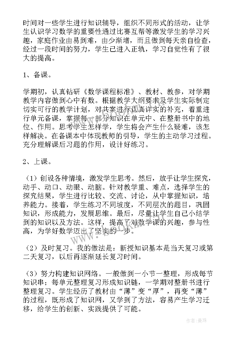 一年级数学教学工作总结(优秀7篇)