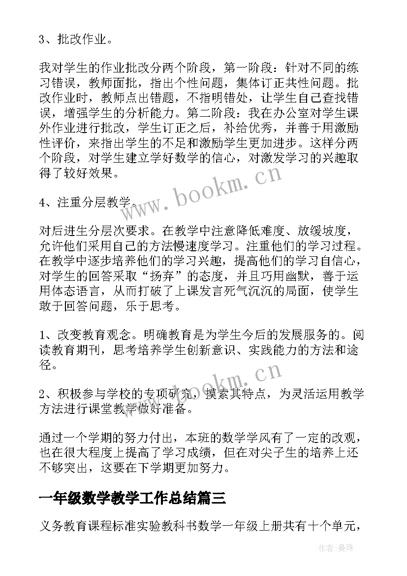 一年级数学教学工作总结(优秀7篇)