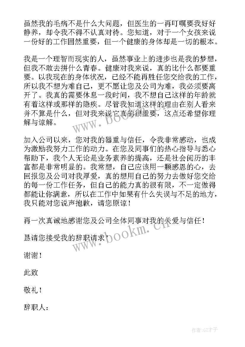 引咎辞职信(大全6篇)