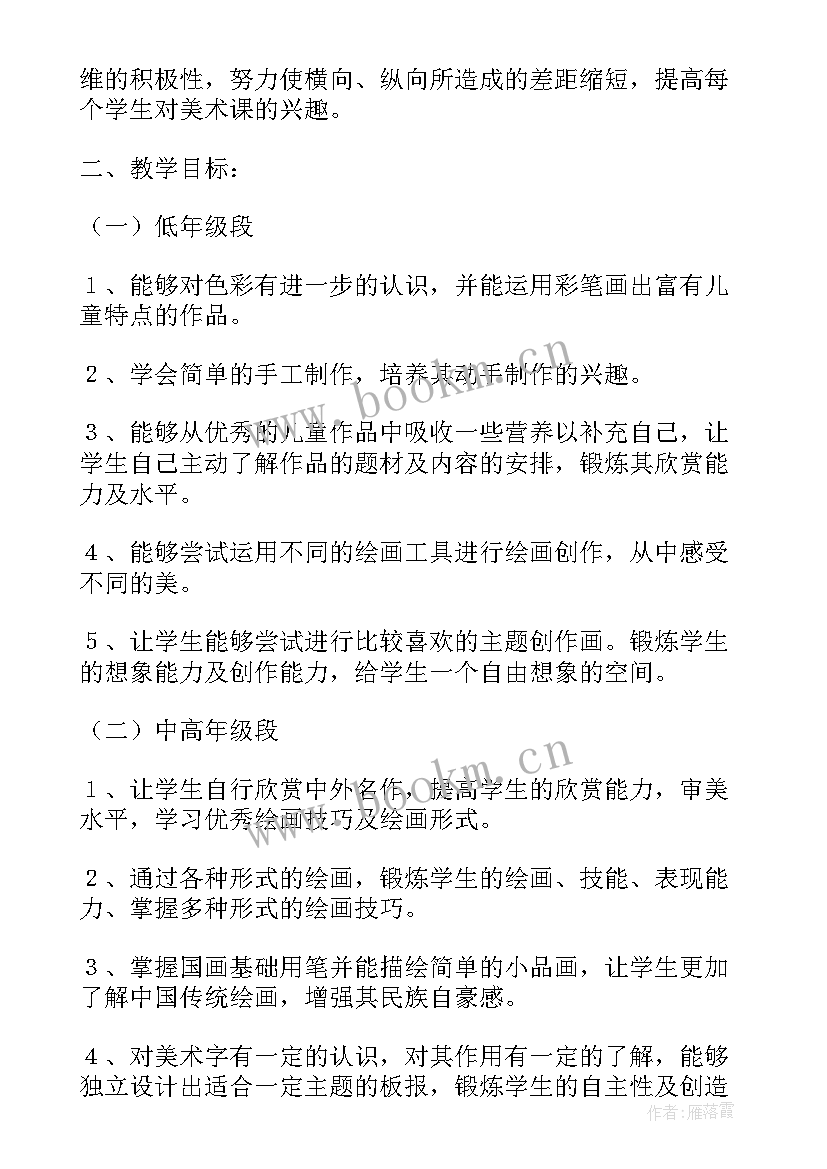 小学美术教师教学计划题目(实用5篇)