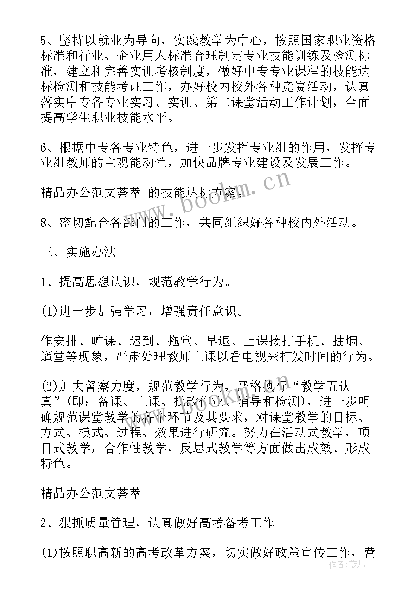 2023年体育老师教学工作总结 中职学校老师教学工作总结(优质5篇)