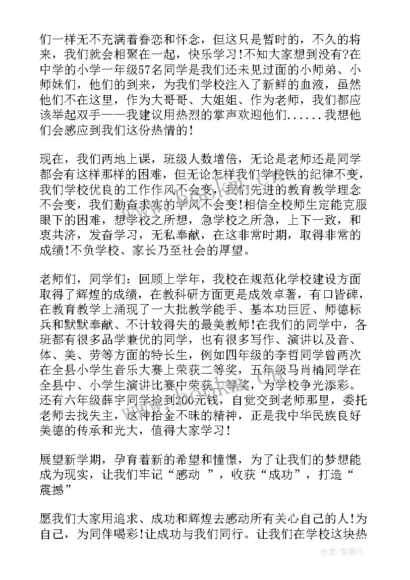 开学升旗仪式领导讲话稿 升旗仪式校长讲话稿(大全10篇)