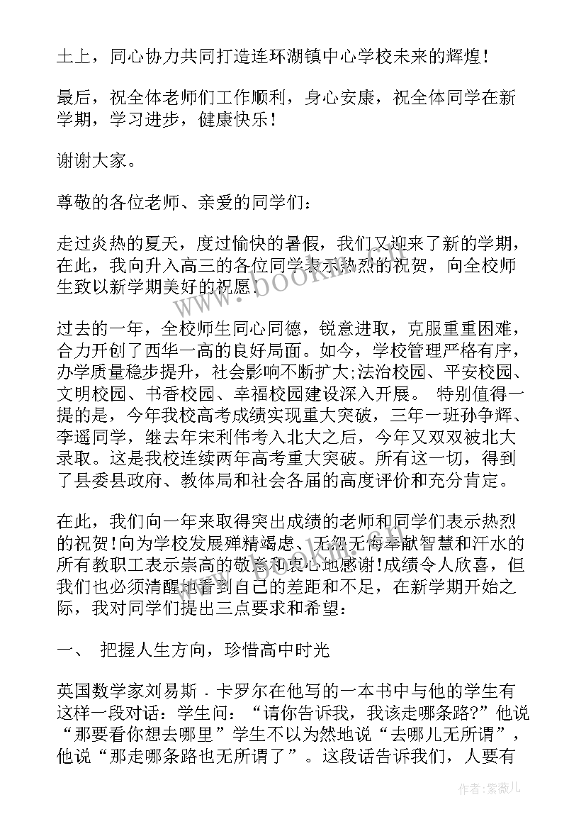 开学升旗仪式领导讲话稿 升旗仪式校长讲话稿(大全10篇)